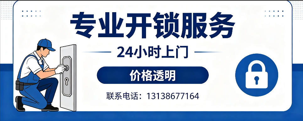 林州 开防盗门｜家用入户门无损开锁、反锁开门、换锁芯维修公司
